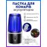 Лампа ловушка от комаров электрическая светильник от насекомых 5W 20м2 Черная