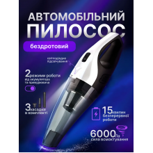 Пилосос для авто акумуляторний 5-6kPa 2 режими живлення 3600mAh 60W Білий з чорним Пилосос для авто акумуляторний 5-6kPa 2 режими живлення 3600mAh 60W Білий з чорним