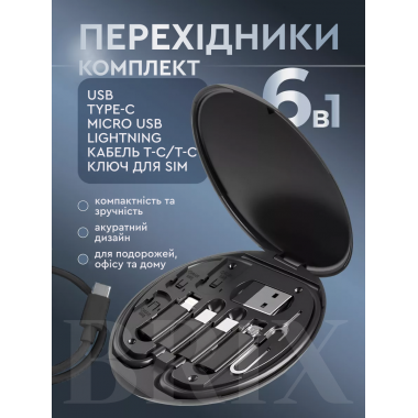 Комплект кабелей и адаптеров Cable Set 6-в-1 Черный 3A USB Type-C/Micro-USB/Lightning