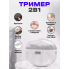 Электрический триммер для ногтей 2 в 1 Аккумуляторный Безопасный для детей USB Type-C Белый