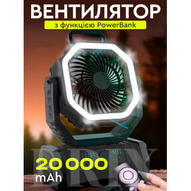 Портативный аккумуляторный вентилятор Черный 20000mAh Фонарь Павербанк Дистанционное управление