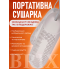 Сушилка для обуви Белая 12Вт размер 36-44