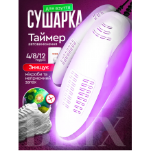 Сушарка для взуття Біла з таймером 15.5Вт Сушарка для взуття Біла з таймером 15.5Вт