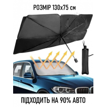 Парасоля на лобове скло в авто для захисту від сонця 130*75см